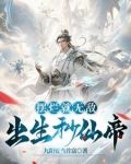 出生秒仙帝,除了无敌还是无敌最新章节