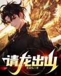请龙出山江易最新章节更新