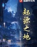 起源之地选将特效怎么设置