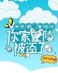 胎穿皇室