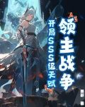 领主战争游戏攻略