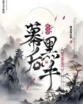 师兄是幕后黑手免费阅读
