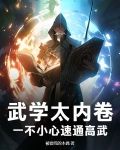 武学内劲入门实操指导 pdf