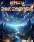 钢铁洪流敲响开门自由贸易小说