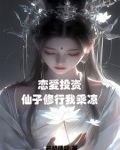 恋爱中的投资