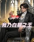 斩神,开局被司小南倒追怎么办玄上宇_
