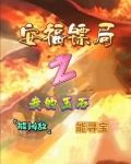 鸿福齐天