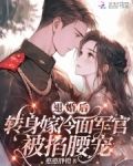 第一章退婚后嫁给死对头时浅