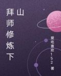 拜师成功后我转修锤免费阅读