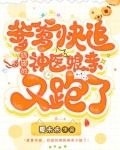 爹爹快追妈咪
