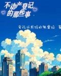 不动产登记需要什么手续及材料