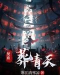 焚情∧葬爱10