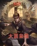 骑砍:大晋枭雄 剪径蟊贼