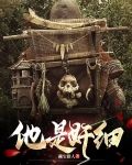 他是小说免费阅读