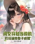 闺女穿越了