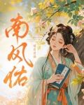 南风佑运