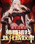 血毒双修,我逆命破局 起点