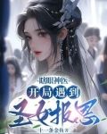 开局是瞎子的小说