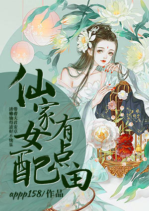仙家女配有点田