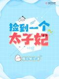 第一太子妃