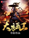 大唐医王123读