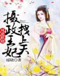 凤逆妖娆:摄政王妃拽上天txt