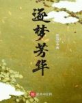 逐梦芳华阶段性学业水平测试卷第三次月考