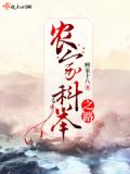 农家科举之路钱有福