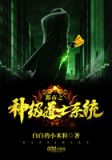 都市神级阅读系统 免费