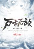 万古武帝林云