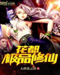 重生之都市修仙免费漫画在哪里可以观看?