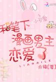 男主是机器人的恋爱漫画