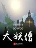 俄罗斯妖僧介绍