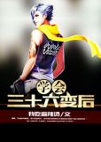 学会三十六变后txt下载
