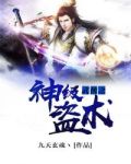 武侠神级采集术