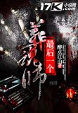 最后一个葬魂师人物介绍