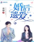 婚后遗爱 童澈