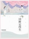 盛晚星陆慎行