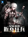 烟雨秦舞阳后续