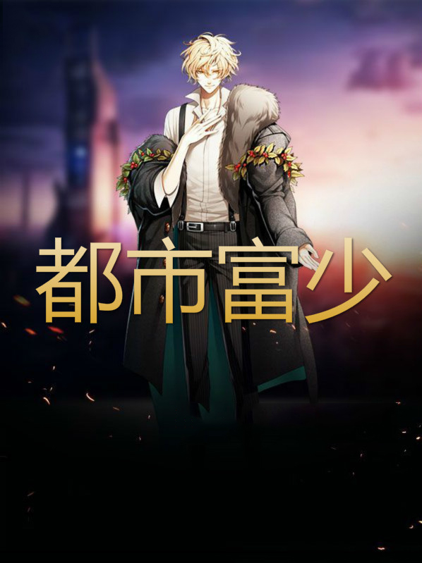 烈龙狂婿叶凡秋沐橙