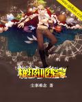 神级训练家系统 小说