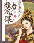 步步凰谋:废后也逆天 下载
