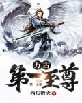 万古第一至尊下载