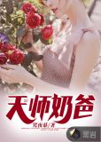 天师奶爸 王语嫣