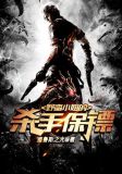 野蛮小姐的杀手保镖免费观看
