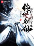 绝世剑仙幕后签到三千年免费阅读