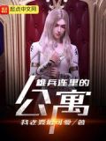 雄兵连里为什么没有剑圣和剑姬了