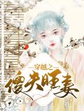 穿越之傻人有傻福