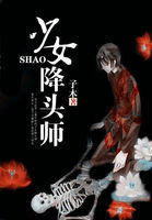 降头师哪里找