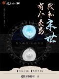 我和末世有个交易好看吗